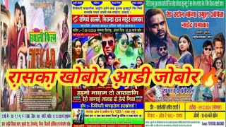 Rạskạ KHOBOR Aḍi JOBORNew Santali Jatra OperaJITKẠRKIRẠNew Santali video 2024Sollywood Boss👇👇👇 [upl. by Gamber]