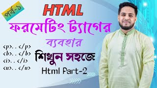 formating tag in html ফরমেটিং ট্যাগের ব্যবহার Htmlhsc ict chapter 4web design and htmlHtml Tags [upl. by Nhojleahcim310]