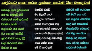 Best Sinhala Old Songs Collection  VOL 20  සිත නිවන පැරණි සිංහල සින්දු පෙලක්  SL Evoke Music [upl. by Modern]