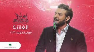 Majid Al Mohandis  Al Fatena  ماجد المهندس  الفاتنة  فبراير الكويت 2023 [upl. by Ajiam]