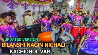 BILANSHI NAGIN NIGHALI💥  MORYA BEATS  DAHI HANDI SHOW 2023  BANJO PARTY IN MUMBAI 2023 [upl. by Eladnar86]