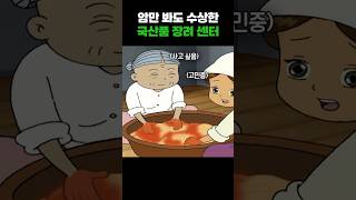 서민 등처먹는 국산품 장려센터 검정고무신 [upl. by Peggie317]