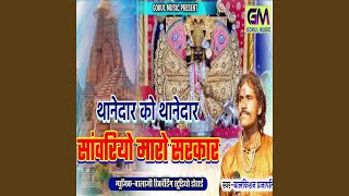 Thanedar Ko Thanedar Sawariyo Maro Sarkar [upl. by Analihp]