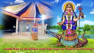 🙏Aai Shri Khodiyar Garbi mandal🙏  Navratri 2024🙏Sagarpara bedeswar JAMNAGAR 🔴LIVE [upl. by Calore]