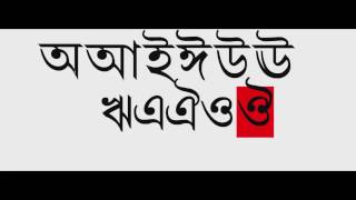 Bangla bornomalareading bangla letter [upl. by Modnarb910]