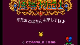 Madou Monogatari I  Ending Part 1 EscapePart 4 Staff Roll GenesisMD Extended [upl. by Esyahc]