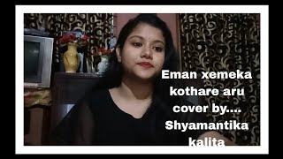 Eman xemeka kothare aru Cover by Shyamantika kalita  Assamese song [upl. by Klapp]