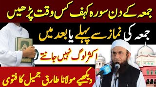 Friday Bayan By Maulana Tariq Jameel [upl. by Nirtiak]