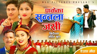 Aaj Basa  आज बासाNew Doteli dashain song 208124Bharat bhattaGauri BhattaJhalak Bhatta ftumesh [upl. by Eiralam]