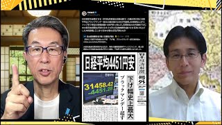 日経平均株価 過去最大の値下がり／高市大臣講演会が大盛況／ローマ教皇庁がパリ五輪開会式を批判／中国政権中枢の内情【発見Twitter探偵団】長尾×吉田 85一般Live [upl. by Ahsiekar]