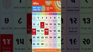 2024 Gujarati Calendar [upl. by Hillie]