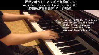 【FULL】ノーゲーム・ノーライフ No Game No Life Op  This Game Piano Sheet Music [upl. by Westfall283]