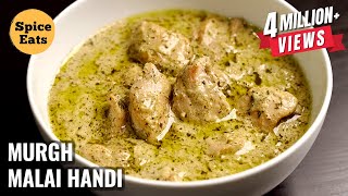 CHICKEN MALAI HANDI  MURGH MALAI HANDI  CREAMY CHICKEN RECIPE [upl. by Osnola]