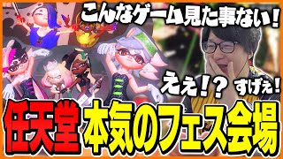 グランドフェスの会場とライブに感動するたいじ【スプラトゥーン3】 [upl. by Hazel]