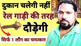 दुकान में ग्राहक बिक्री बढ़ाने के लिए क्या करेंDukan Me Grahak Aane Ka Upay [upl. by Arad]