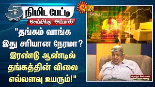 Anand Srinivasan Interview  Gold Price Fall  Stock Market Crash  Financial Management  Sun News [upl. by Zabrina]