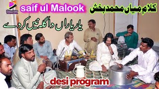 kalam Mian Muhammad Bakhash  saif ul Malook  yar Yaran Da Gila Nai Kardy  Sufi kalam [upl. by Kcirddec]