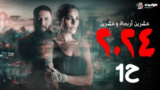 مسلسل 2024 الحلقة الأولى  2024  Episode 1 [upl. by Engeddi495]