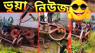 বেস্ট ফানি ভুয়া নিউজ 😁😁charpoka official FAKE News new video 😘 [upl. by Tad]