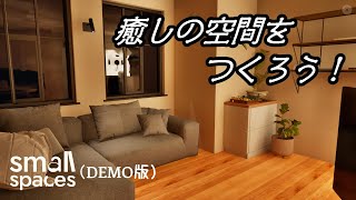 住人の要望をかなえて理想のお部屋を作る！【SmallSpaces】 [upl. by Naam]