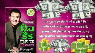 rich dad poor dad  rich dad poor dad in hindi  rich dad poor dad audiobook in hindi  motivational [upl. by Krebs260]