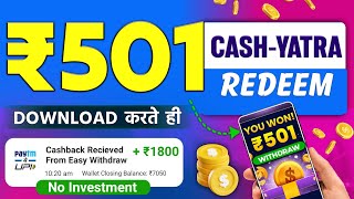 SignUp Bonus Instant Withdrawal ₹500 ✅  2 मिनट में FREE ₹500 🤩  New Earning App Today  Cash Yatra [upl. by Ikaz94]