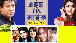 Drama Serial  Aim in Life  Epi 4650  ft Mosharraf Karim Tisha Tinni Nafisa Kusum Sikder [upl. by Twedy]