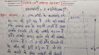 Arithmetic progression Class10th math NCERT chapter 54 question no3 solution in hindi [upl. by Mis]