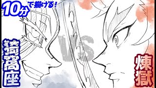 煉獄VS猗窩座（あかざ）の簡単イラストの描き方！ゆっくり解説【鬼滅の刃】Drawing Rengoku VS Akaza  Demon Slayer [upl. by Enimsay336]