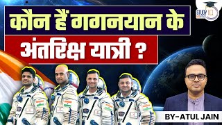 Gaganyaan Missions Astronauts Announced  Atul Jain  StudyIQ IAS Hindi [upl. by Ymme]