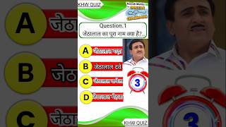 QJethalals full namequiz shorts tmkoc jathalal entertainment [upl. by Yrac445]