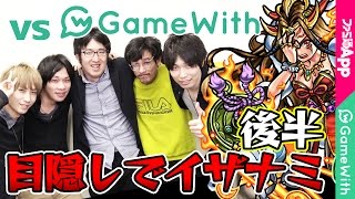 【モンスト】GameWithコラボ対決 目隠しタイムアタック後半戦（タイガー桜井＆宮坊ペア） [upl. by Ocana]