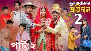 ভালোবাসার প্রতিদান ২  Bhalobasar Protidan 2  Bangla Natok l Sofik amp Tuhina l Palli Gram TV Video [upl. by Cleon969]