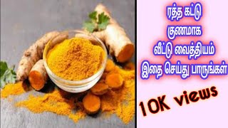 home remedies for ratha kattu in tamil home remedies for blood clotting GIRLS ZONE [upl. by Oicafinob360]