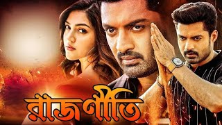 Tamil Bangla Full Movie 2024  তামিল বাংলা নতুন মুভি  New Bangla Dubbing Movie  বাংলা ডাবিং মুভি [upl. by Andrey]