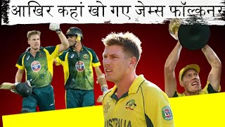 The End of Austrailian All Rounder James Faulkner in Internation Cricket  Downfall Epison 3 [upl. by Langille]