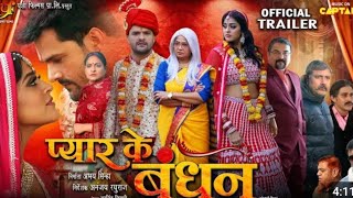 Pyar Ke Bandhan  OFFICIAL TRAILER  Khesari Lal Yadav Yamini Singh  प्यार के बंधन Bhojpuri Movie [upl. by Reuben]