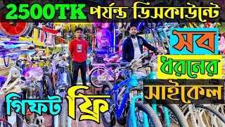 New Cycle Price In Bangladesh 2024🚲Bicycle Price in BD 2024 🚲 corevelocephoenixhero cycle [upl. by Ahselet]