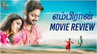 Embiran Movie Review  Rejith Menon  Radhika Preethi  Moulee  Krishna Pandi  Thamizh Padam [upl. by Mosa]