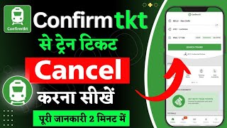 Confirmtkt app se ticket cancel kaise kare  how to cancel ticket from confirmtkt app 2023 [upl. by Enenaej]