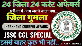 jharkhand current affairs 202223  गुमला जिला करंट अफेयर jssc CGL special jssc jpsc GKGS Jhar [upl. by Stovall50]