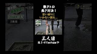 『外構屋』これ上手くできる人いる？＃外構屋＃職人 [upl. by Il]