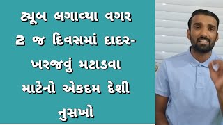 દાદરખરજવું મટાડવાની એકદમ દેશી દવા 🔥 Skin disease home remedy [upl. by Acirtap261]