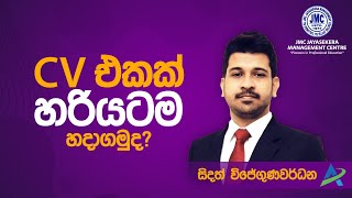 Professional CV එකක් හදාගන්න Tips සිංහලෙන්  Tips to Create a Professional CV cvtips cvcreation [upl. by Gabler]