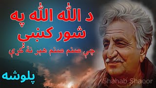 Palwasha 1  Pa Ghamono Ke Khanda Kra  Ghani Khan New Poetry 2024 [upl. by Atekahs154]