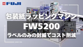 包装紙ラッピングマシン FW5200 [upl. by Nnaeiluj]