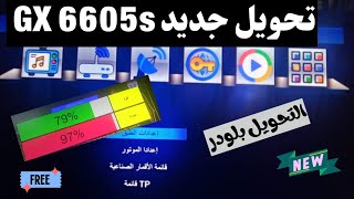 تحويل GX 6605s بجميع انواعه وإمكانيات جديده و تكبير الاشاره اول مره تشوفه [upl. by Cerelia354]