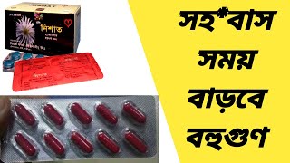 Nishat tablet bangla  nishat tablet খাওয়ার নিয়ম  নিশাত ট্যাবলেট এর উপকারিতা  নিশাত এর কাজ কি [upl. by Paviour327]