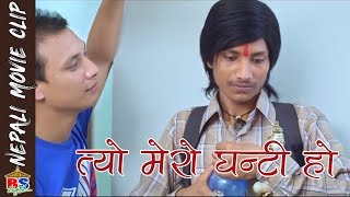 त्यो मेरो घन्टी हो  Nepali Movie Clip  Hostel Returns  Najir Husen [upl. by Aruabea]