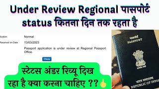 Under Review Regional Passport Office स्टेटस अंडर रिव्यू दिख रहा है क्या करना चाहिए [upl. by Aisiram]